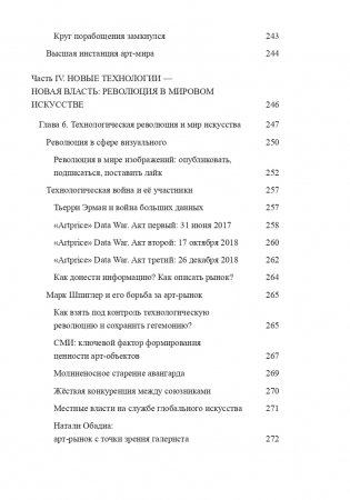 Современное искусство и геополитика. Хроники экономического и культурного доминирования фото книги 9