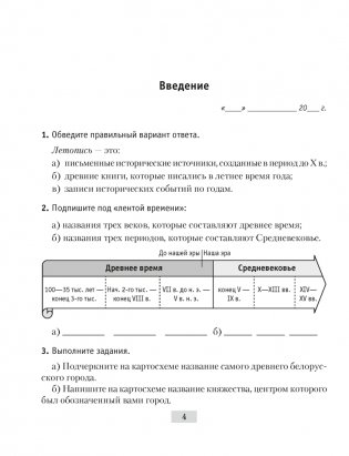 История Беларуси с древнейших времен до конца XV в. 6 класс. Рабочая тетрадь. ГРИФ фото книги 3