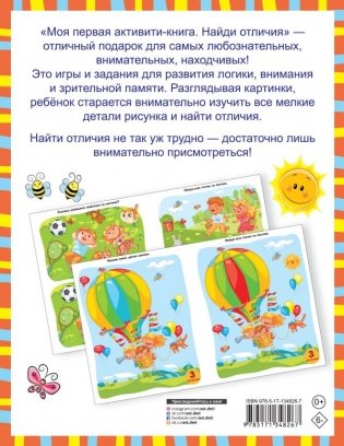 Найди отличия фото книги 2
