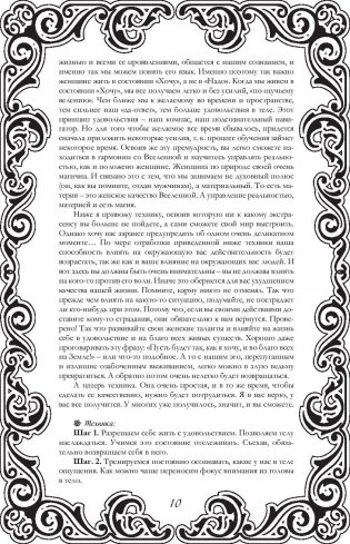 Сад женской души. Рисунки и мандалы для работы с подсознанием фото книги 11