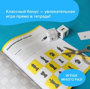 Игровое обучение. Основы шахмат и логики 1 часть, от 5 лет фото книги 4