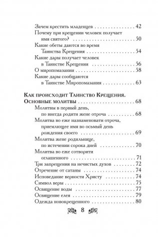 Крещение вашего ребенка. Все, что нужно знать фото книги 6