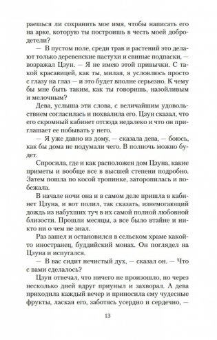 Лисьи чары фото книги 13