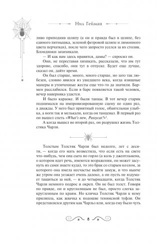 Сыновья Ананси фото книги 6