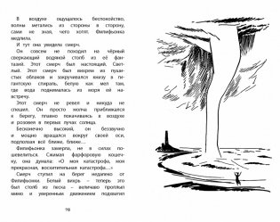 Невидимая девочка и другие истории фото книги 7