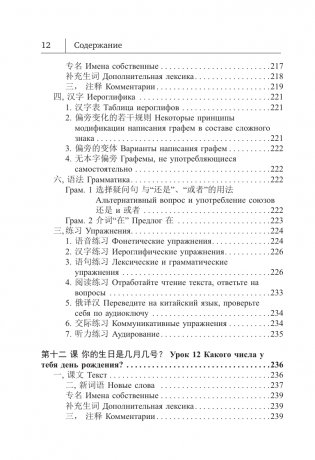Китайский язык. Новый самоучитель + аудиоприложение фото книги 13