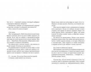 Сто часов ночи фото книги 3