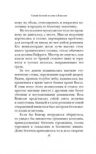 Самый богатый человек в Вавилоне (желтая) фото книги 8