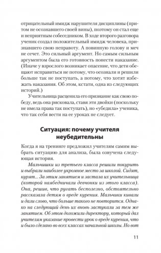 Как утрясти любой конфликт и обратить его себе на пользу (#экопокет) фото книги 15