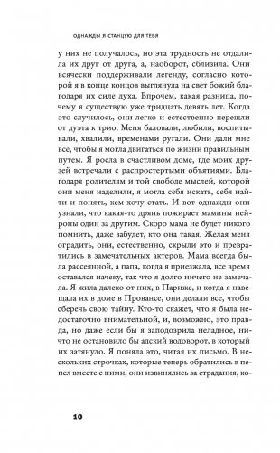 Однажды я станцую для тебя фото книги 7