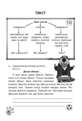 Беларуская мова. 4 клас. Сшытак-трэнажор. 150 наклеек фото книги 2