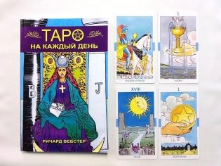 Таро на каждый день фото книги 2