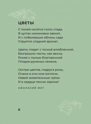 Поэзия цветов. Избранная лирика с иллюстрациями фото книги 7