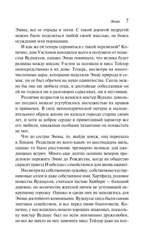 Эмма фото книги 7