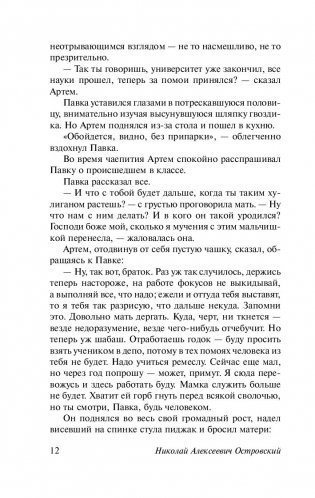 Как закалялась сталь фото книги 12