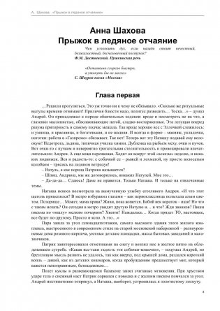 Прыжок в ледяное отчаяние фото книги 3