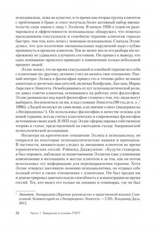 Рационально-эмотивно-поведенческая терапия фото книги 6