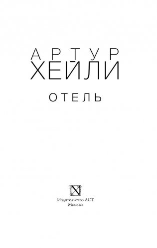 Отель фото книги 2