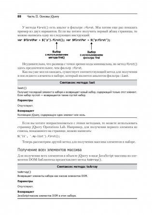jQuery в действии фото книги 11