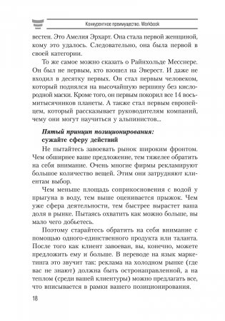 Конкурентное преимущество. Workbook фото книги 9