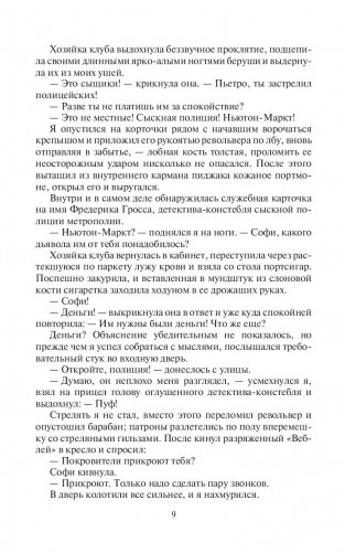 Безликий фото книги 6