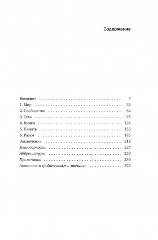 Блуждающий разум Как средневековые монахи учат нас концентрации внимания и усидчивости (европокет) фото книги 4