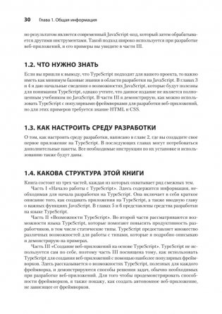 Основы TypeScript фото книги 17