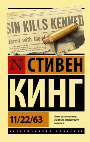 11/22/63 фото книги