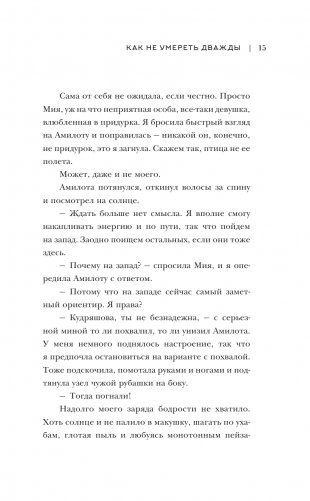 Академия небытия. Как не умереть дважды фото книги 16