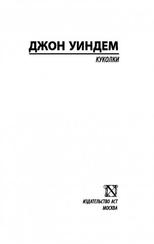 Куколки фото книги 2