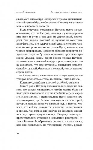 Петровы в гриппе и вокруг него фото книги 8