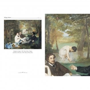 Эдуар Мане фото книги 3