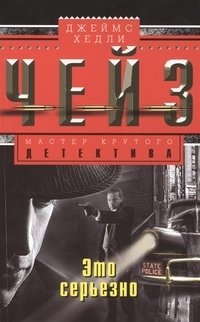 Это серьезно фото книги