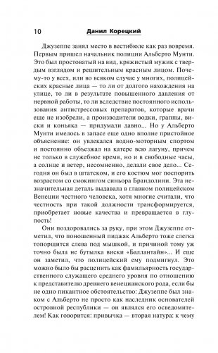 Спасти мир в одиночку фото книги 8