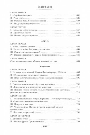 Дневник писателя фото книги 9