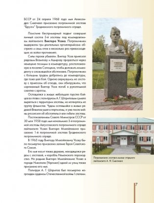 Имя её — граница: фотоповесть и очерки о пограничниках Гродненского пограничного отряда фото книги 4