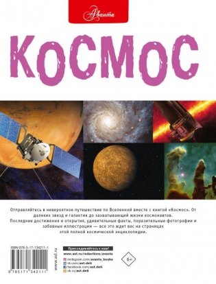 Космос фото книги 2