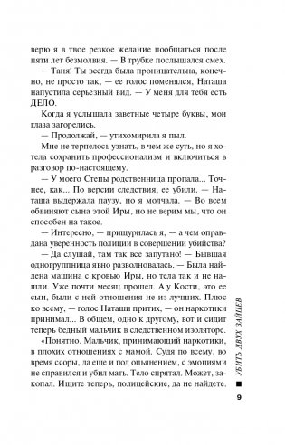 Убить двух зайцев фото книги 10