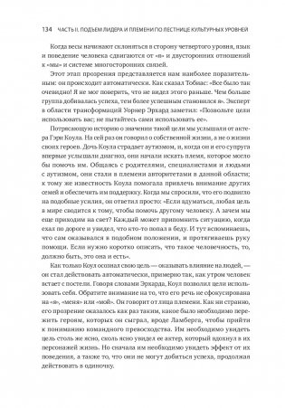 Лидер и племя. Пять уровней корпоративной культуры фото книги 12
