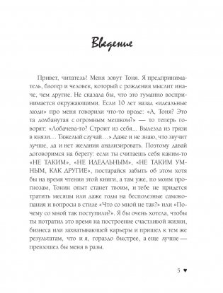 Лобачева проджект. Как заработать миллион и не заметить фото книги 11
