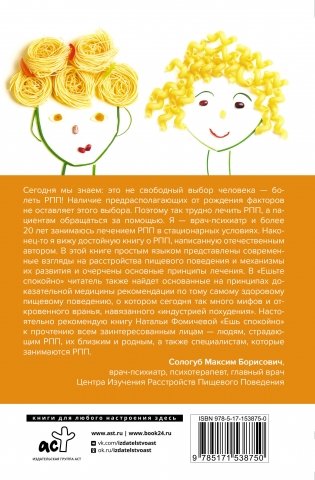 Ешь спокойно. Как дружить с едой и не ссориться с телом фото книги 17