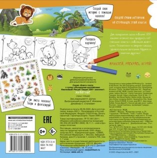 Животные фото книги 2