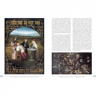 Иероним Босх фото книги 4