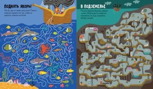 Пиратские лабиринты фото книги 5