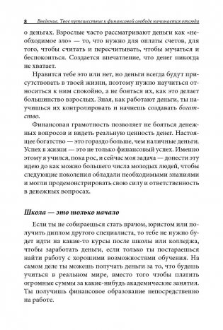 Богатый папа, бедный папа для подростков фото книги 9