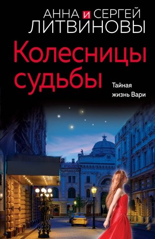 Колесницы судьбы фото книги
