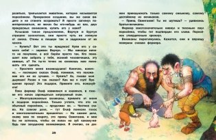 Сказки о великанах фото книги 3
