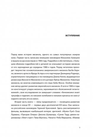 Мюзиклы. Знаменитые и легендарные фото книги 6