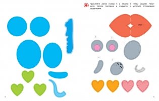 Объемные аппликации из бумаги. Праздники для девочек фото книги 3