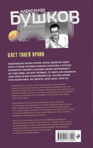 Цвет твоей крови фото книги 2